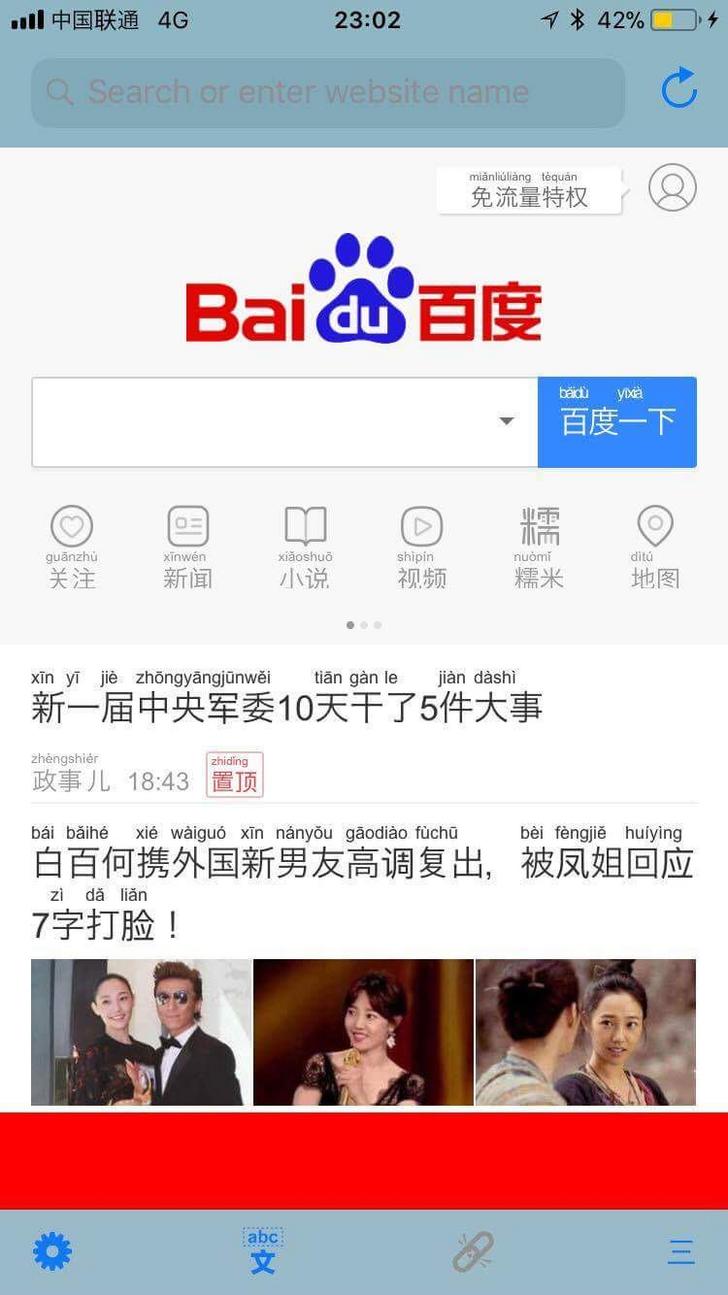 China Unicom blocking a portrait-mode banner ad on iPhone (landscape was also blocked). Blockade was lifted immediately upon connecting to a VPN.