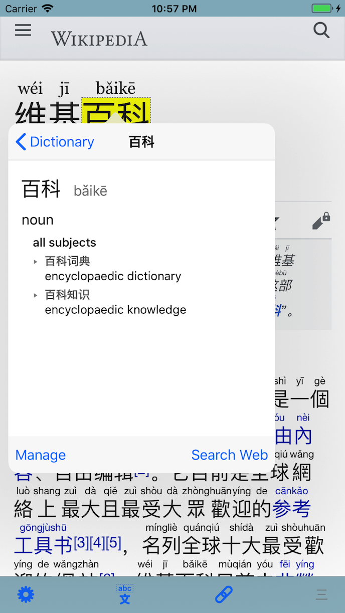 Tap-to-define for a Chinese word. Here using the iOS system dictionary, UIReferenceLibraryViewController, for Chinese <-> English (shown with permission from the Oxford Dictionaries API team).